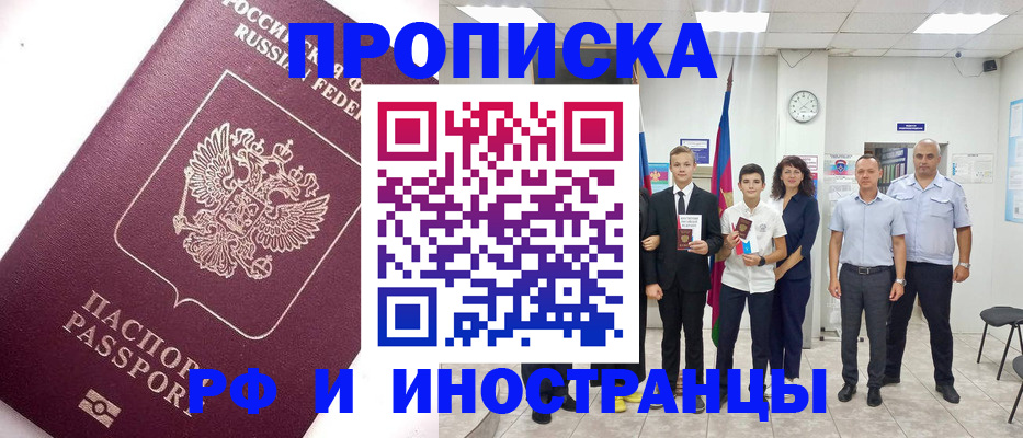 прописка для кредита в Котельниках