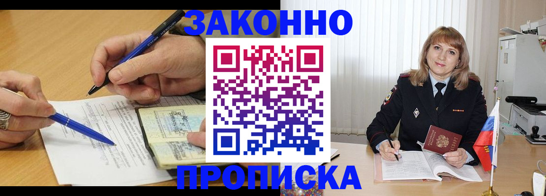 прописка для школы в Котельниках