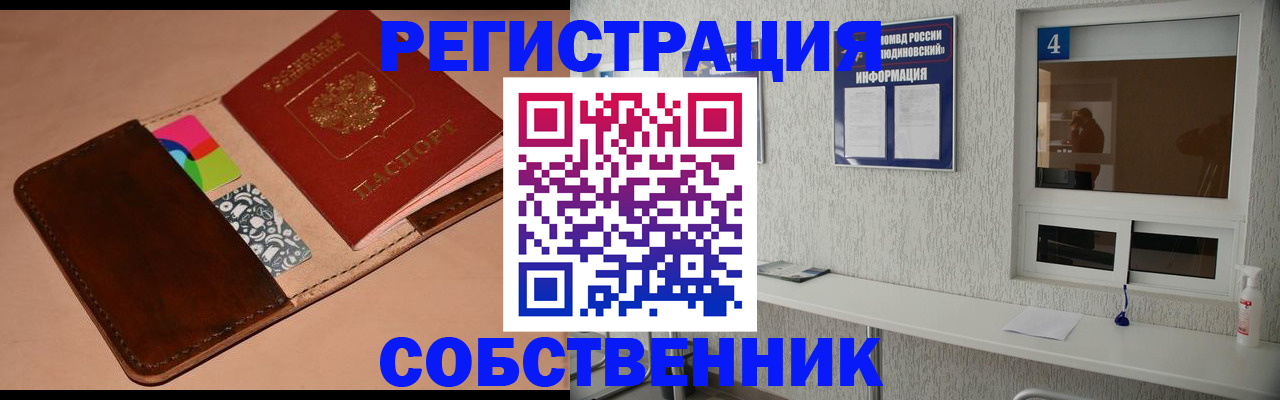 временная регистрация законно в Котельниках